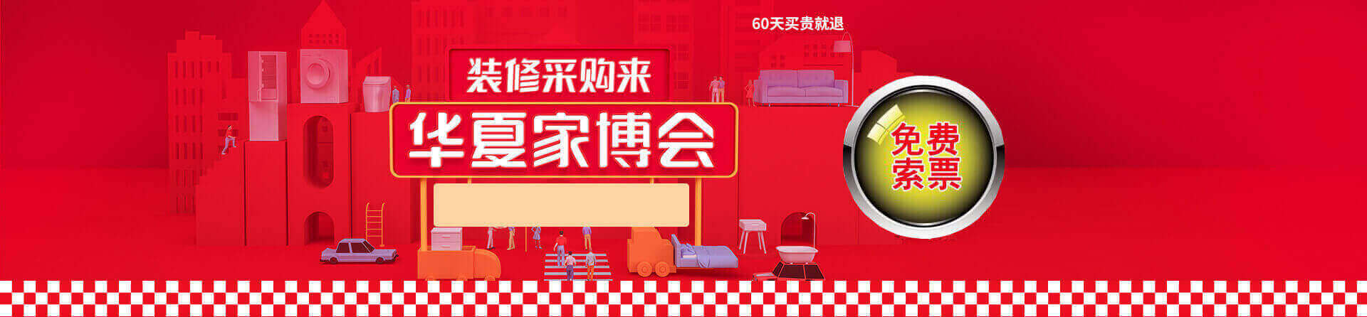 2025冬季温岭家博会免费索票